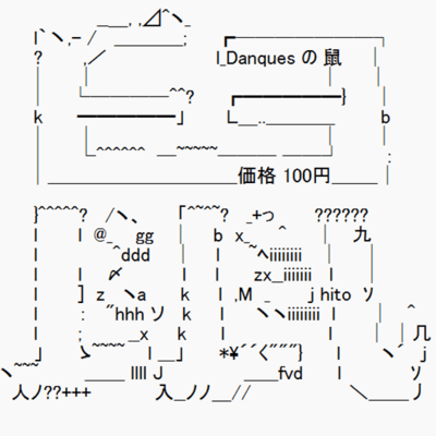 Danquesの鼠